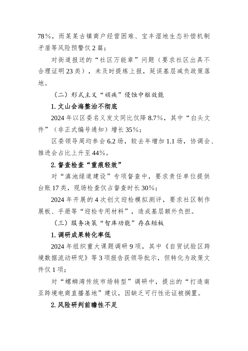 区委常委班子专题民主生活会个人对照检查材料（区委办公室主任）.docx_第2页