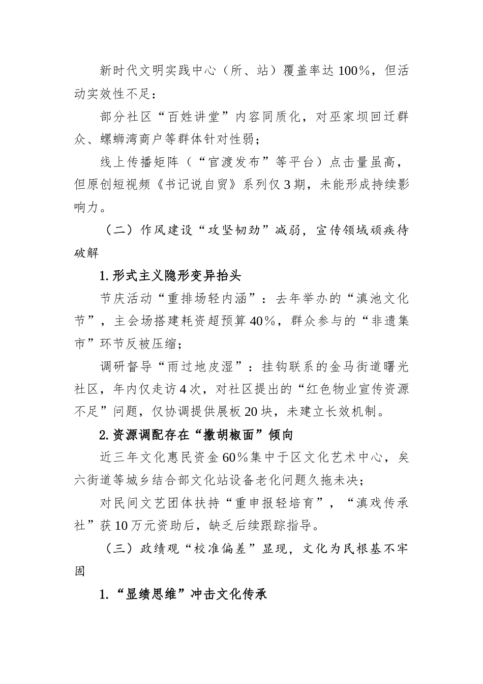 区委常委班子专题民主生活会个人对照检查材料（区委宣传部长）.docx_第2页