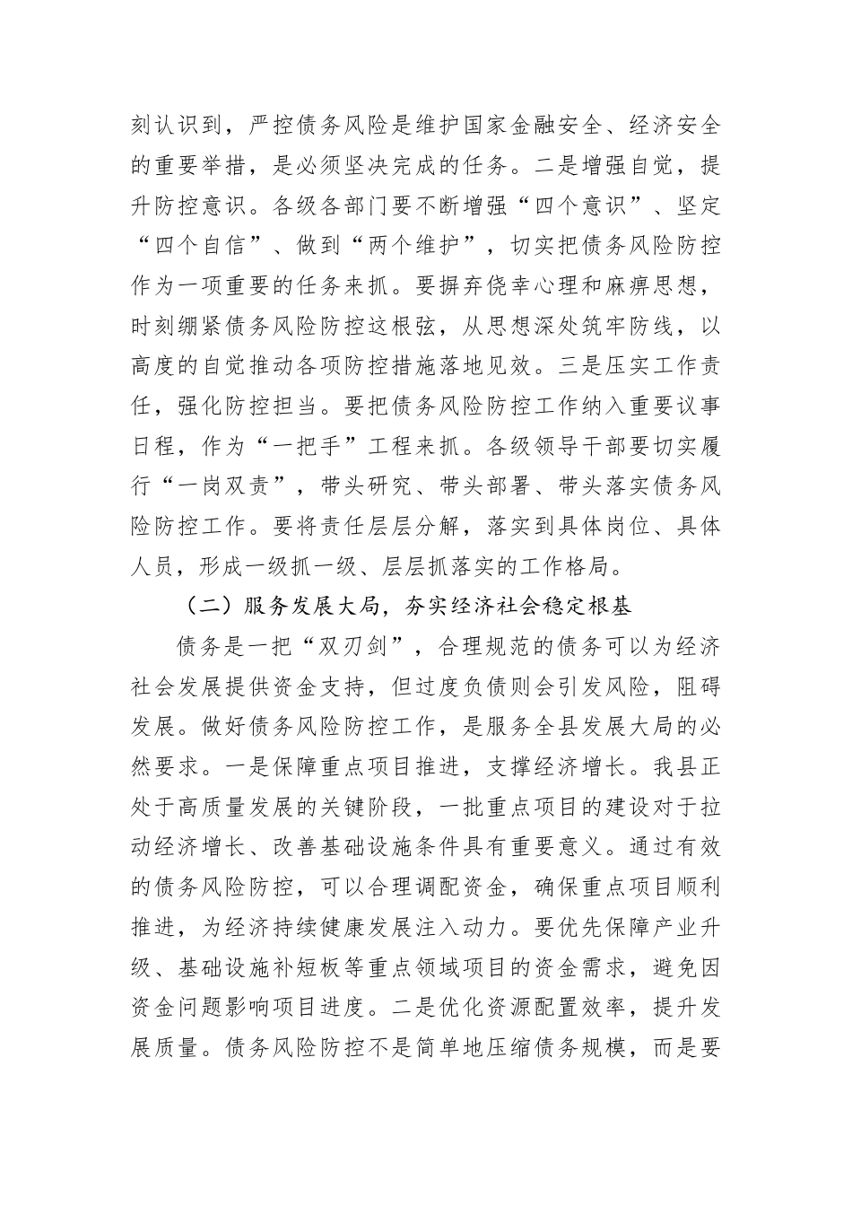 县财政局长在债务风险防控工作调度会上的讲话.docx_第2页