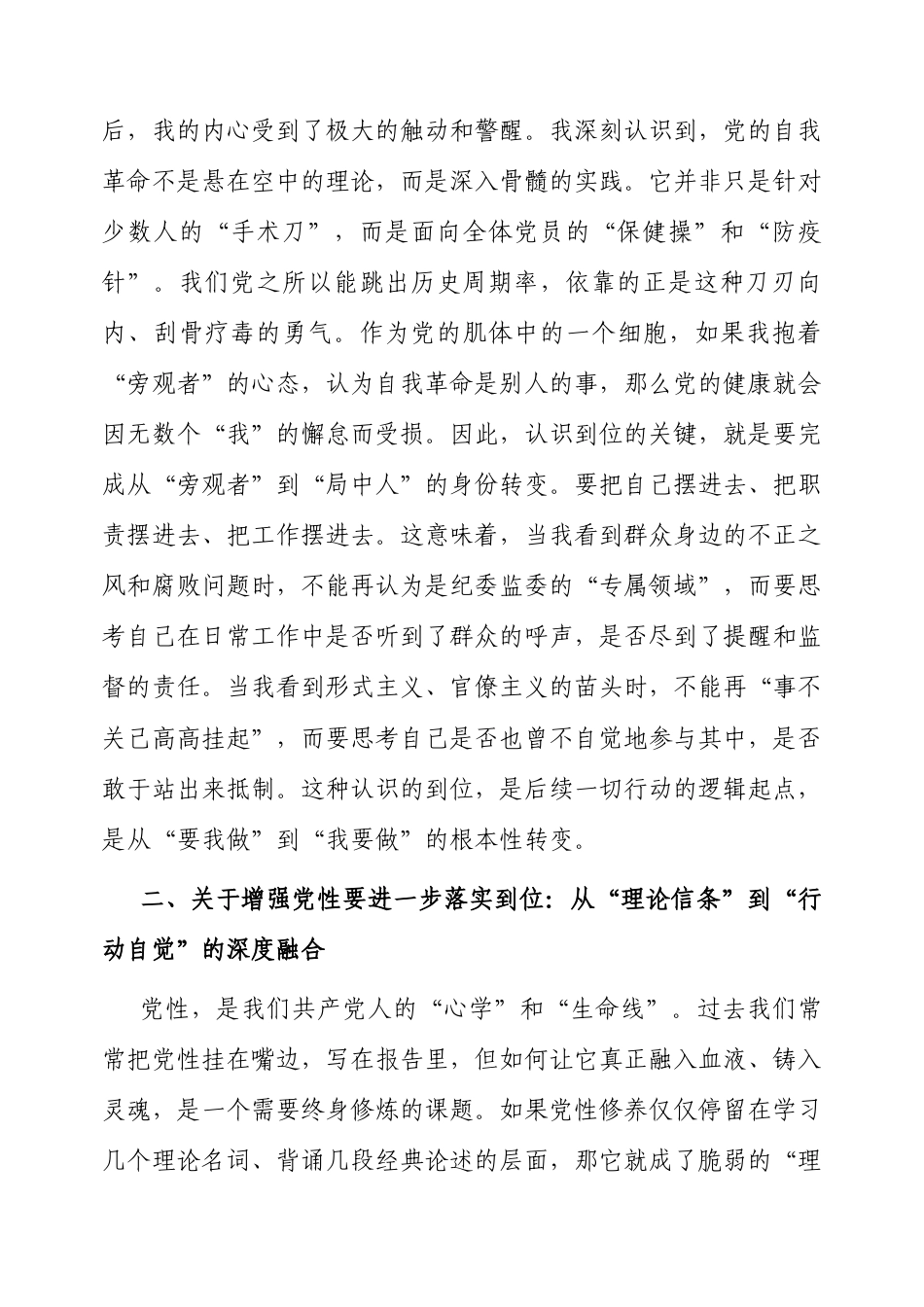 心得体会：县委理论学习中心组“五个进一步到位”专题学习研讨会.docx_第2页
