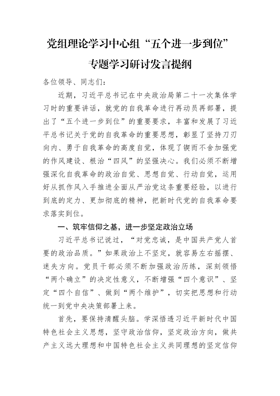 研讨发言：党组理论学习中心组“五个进一步到位”专题交流材料.docx_第1页