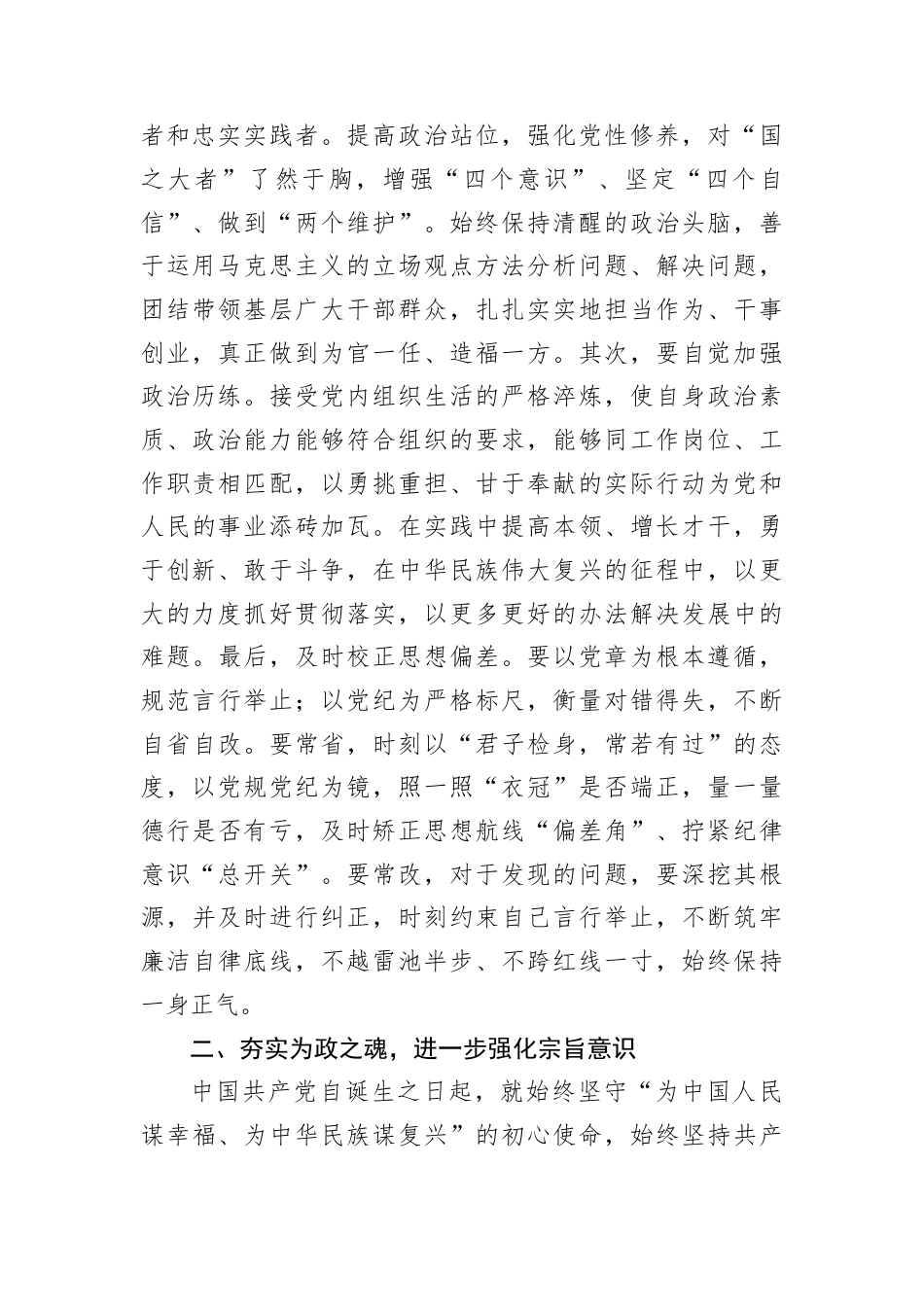 研讨发言：党组理论学习中心组“五个进一步到位”专题交流材料.docx_第2页