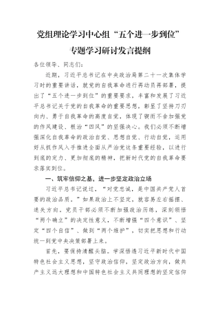 研讨发言：党组理论学习中心组“五个进一步到位”专题交流材料.docx