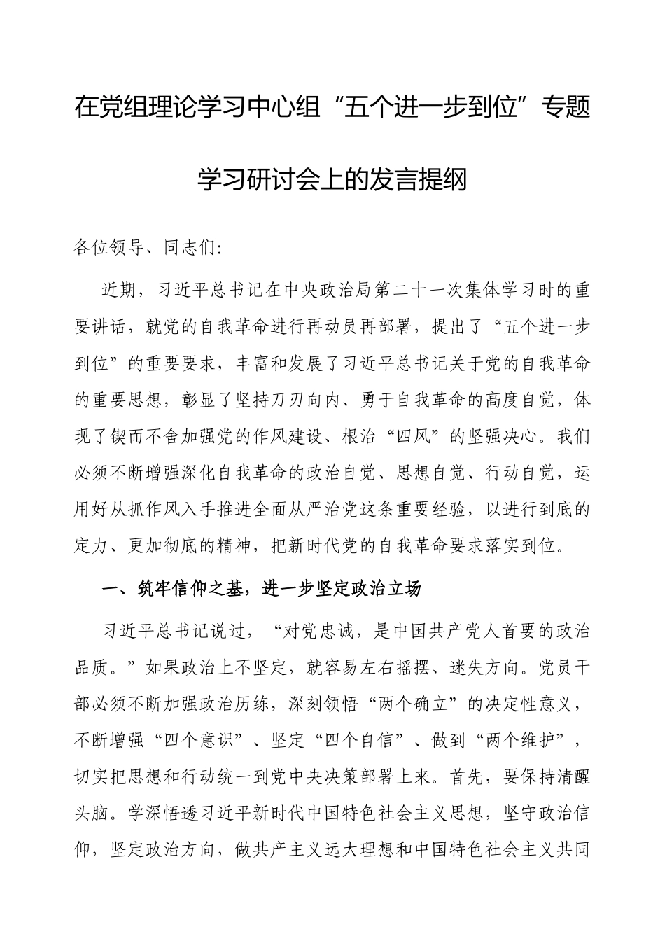研讨发言：党组理论学习中心组“五个进一步到位”专题学习交流材料.docx_第1页