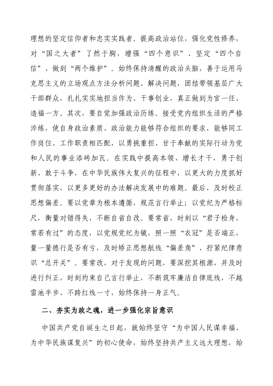 研讨发言：党组理论学习中心组“五个进一步到位”专题学习交流材料.docx_第2页