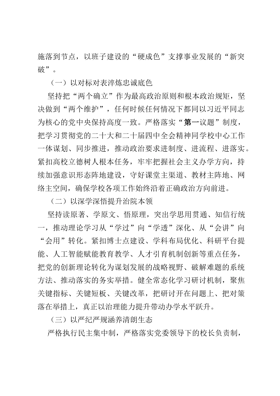 学校党委书记在2025年度民主生活会上的表态发言.docx_第2页