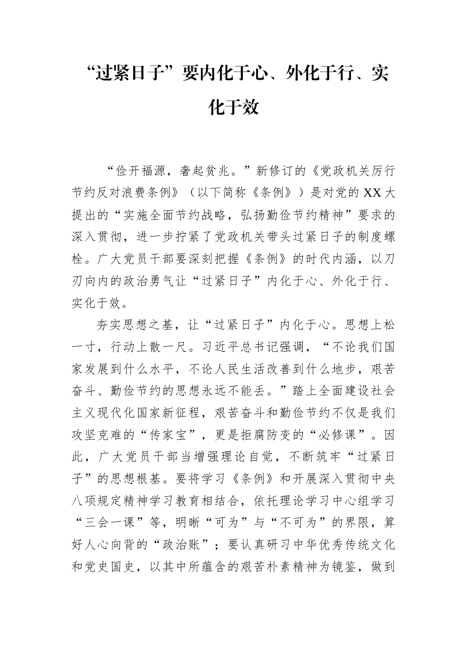 研讨发言：厉行节约反对浪费交流材料（3篇）.docx_第2页