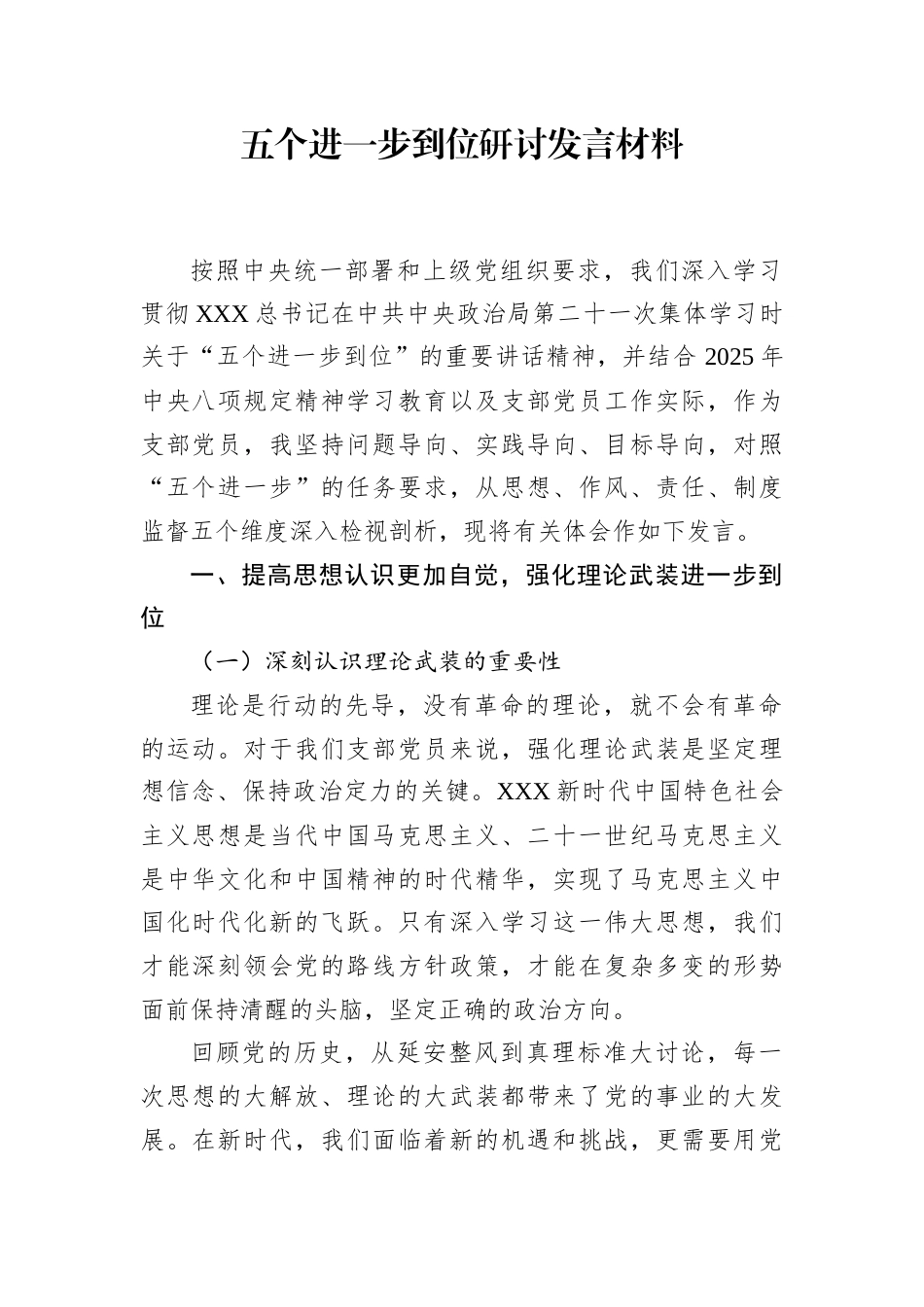 研讨发言：五个进一步到位（7篇）.docx_第2页