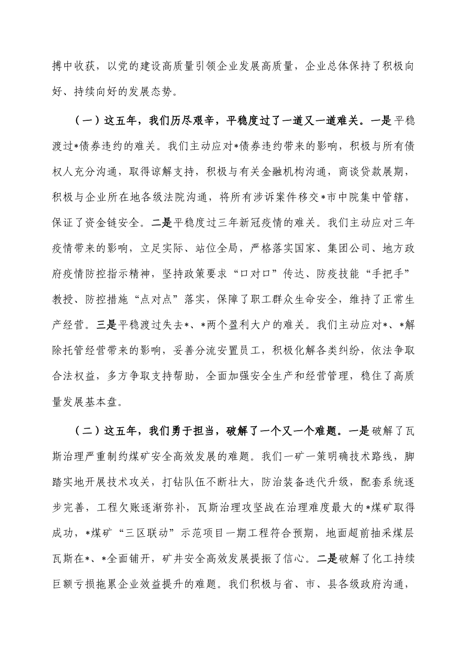 在2025年党代会上的工作报告（公司）.docx_第2页