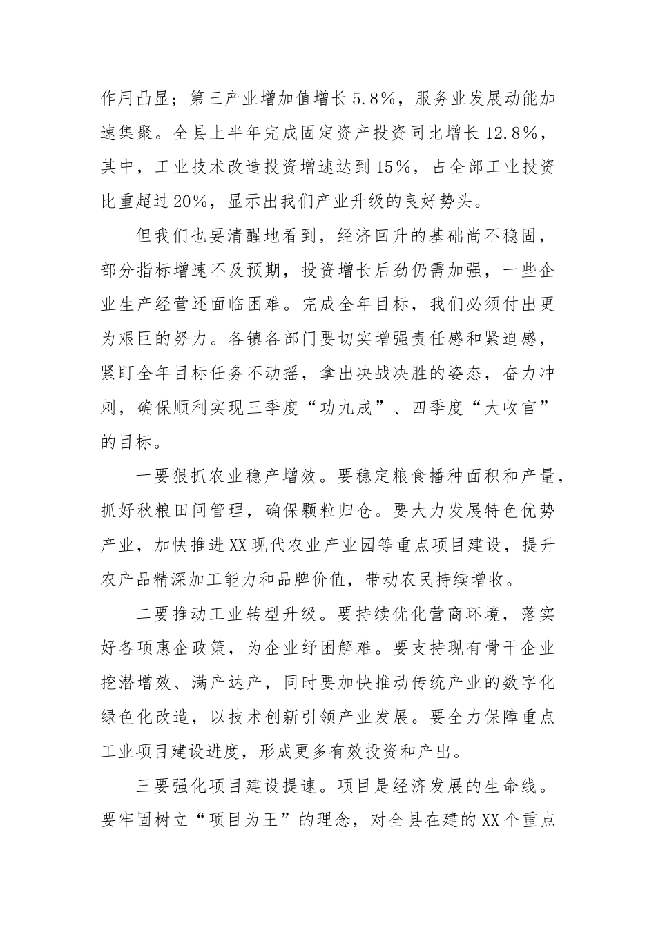 在全县经济稳增长生态环保安全生产工作调度会上的讲话（精品）.docx_第2页