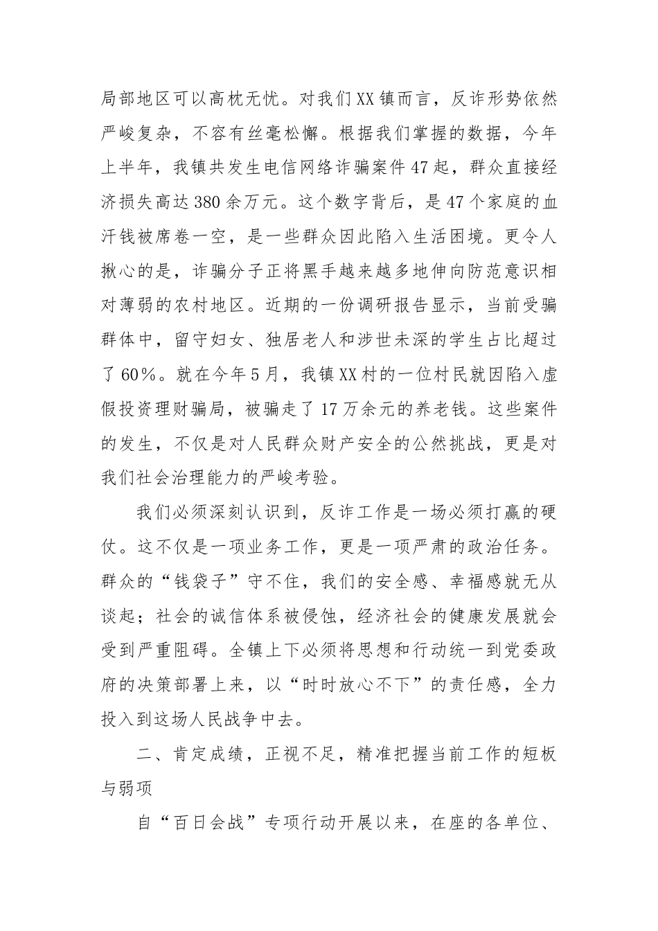 在全镇打击治理电信网络诈骗专项工作推进会上的讲话（精品）.docx_第2页
