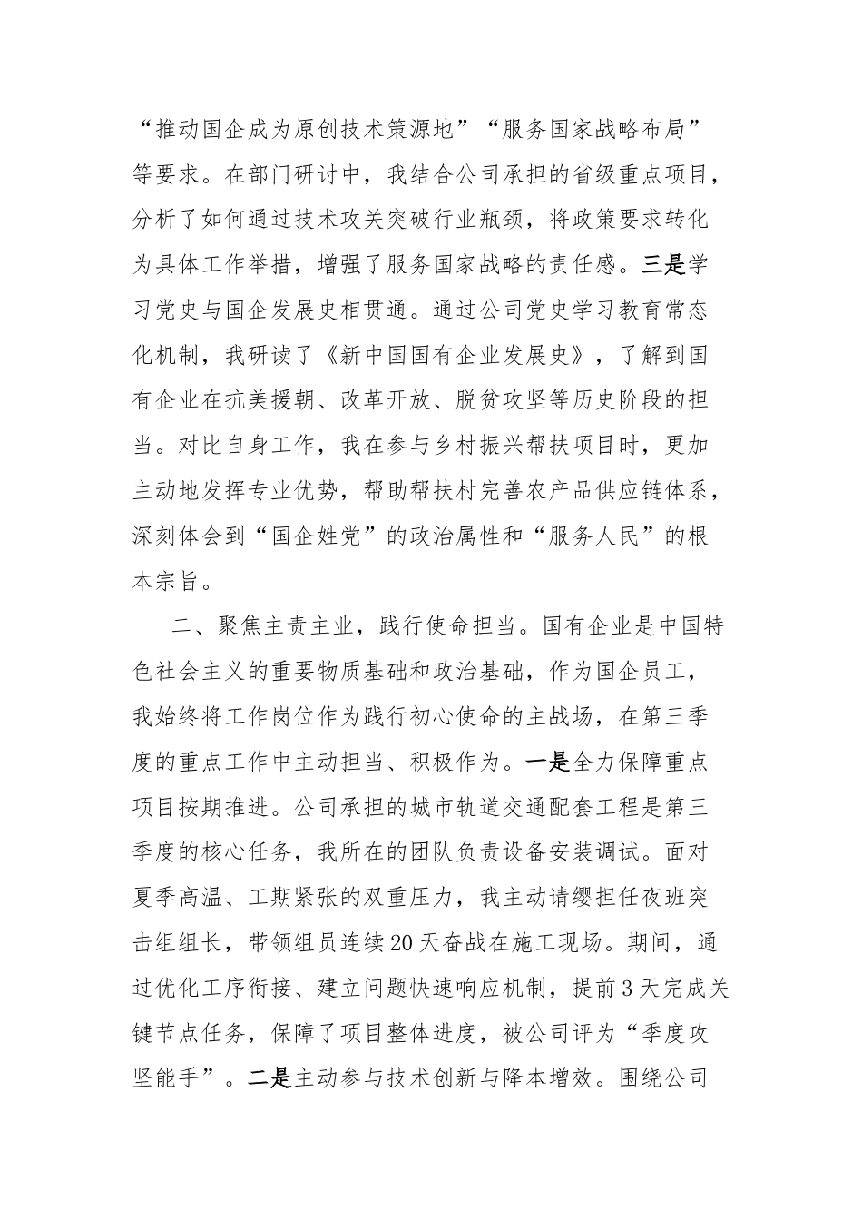 2025年第三季度入党积极分子思想情况汇报（国企员工）.docx_第2页