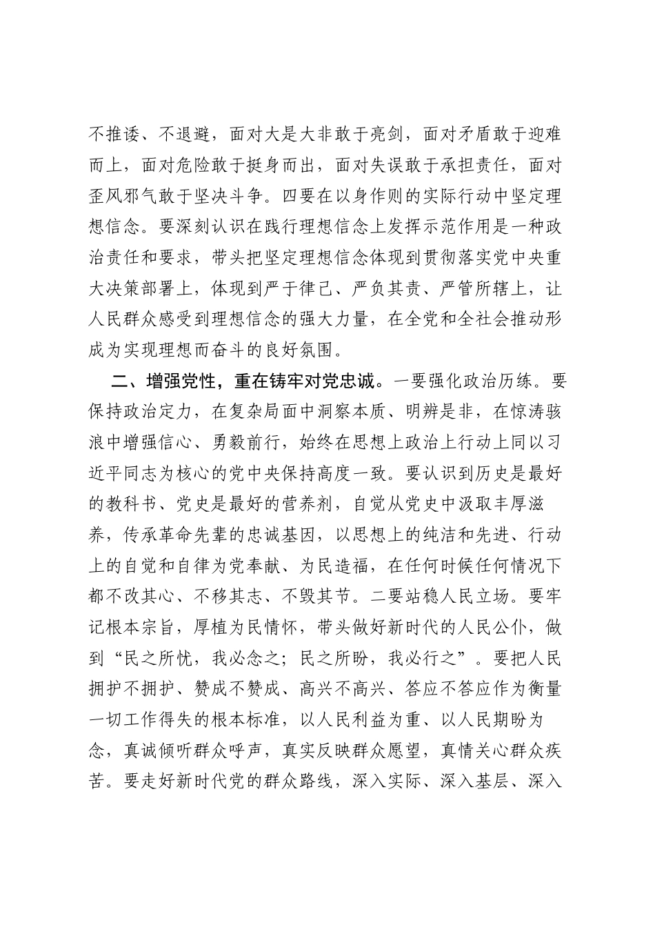 党课讲稿：坚决落实“五重” 持续以恒加强党性修养.docx_第2页