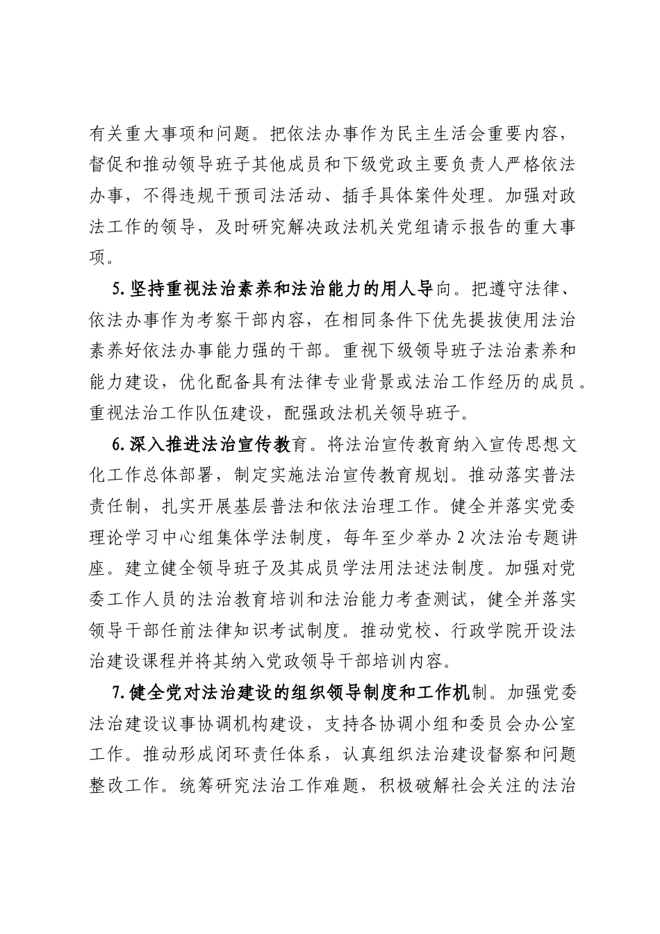 党政主要负责人法治建设职责清单.docx_第2页
