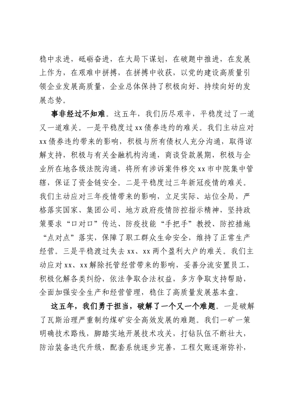 公司A代会上的工作报告（换届报告）.docx_第2页