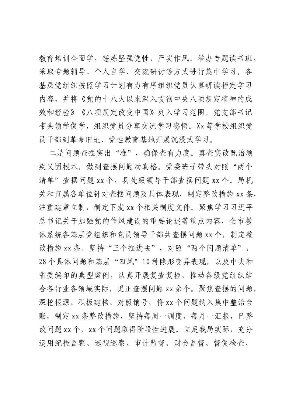 教育局党委学习教育工作总结.docx_第2页