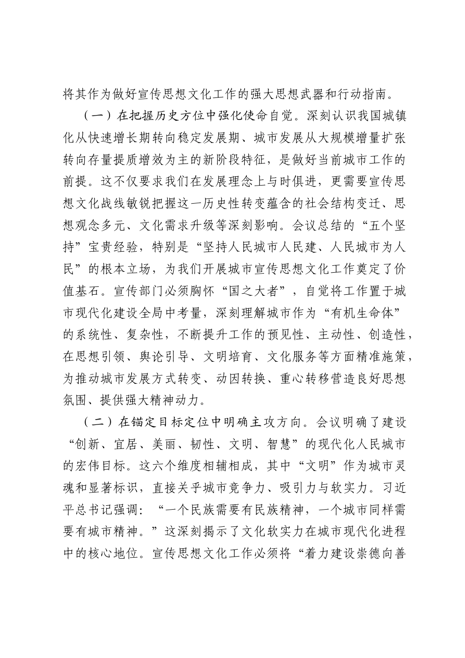 擎旗城市奋进新征程，精塑文明赋能现代化——深入学习贯彻中央城市工作会议精神“三精三聚焦”交流发言.docx_第2页