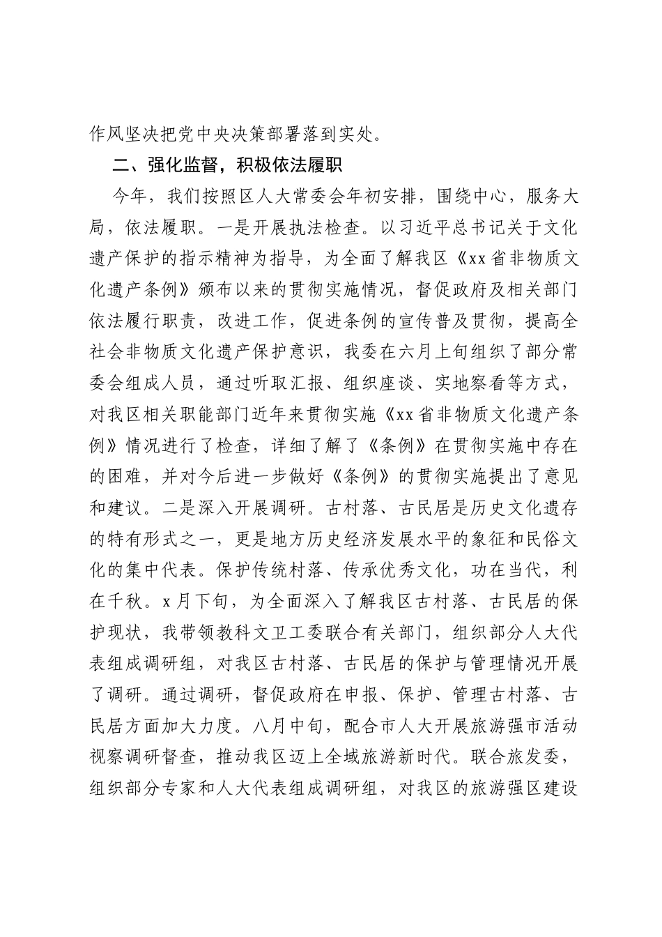 人大副主任工作总结（提交职级晋升考察组）.docx_第2页