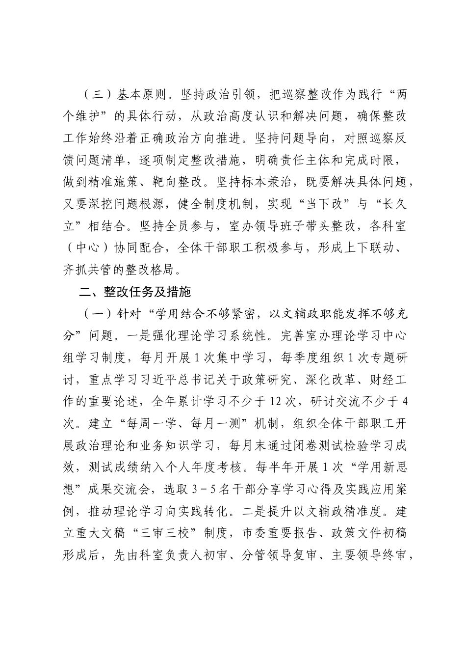 市委政策研究室（改革办、财经办）巡察整改工作方案.docx_第2页