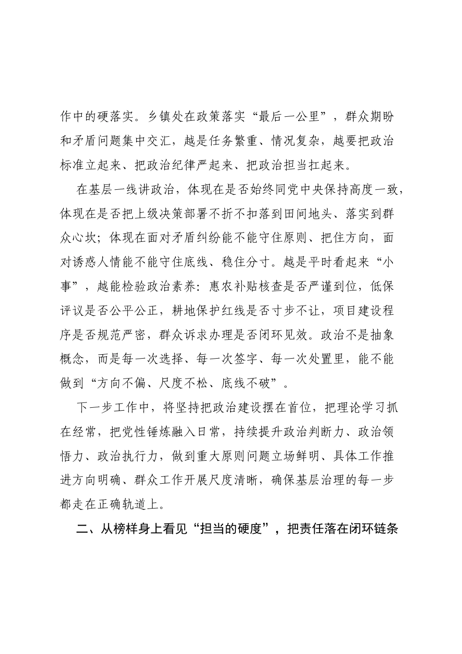 在《榜样10》中校准坐标系， 在基层一线里扛稳责任链.docx_第2页