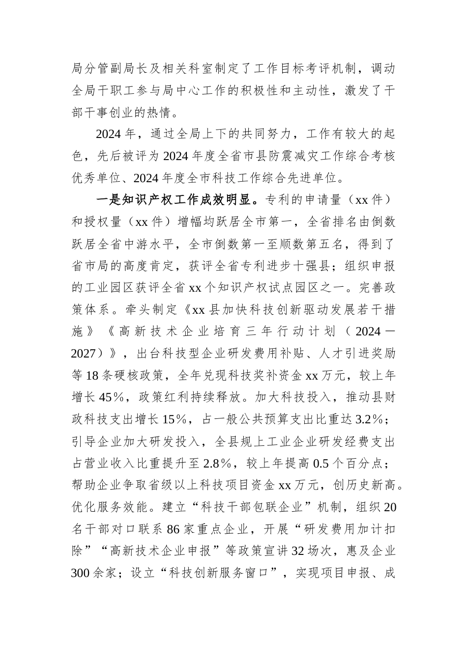 县科技局局长现实表现材料.docx_第2页