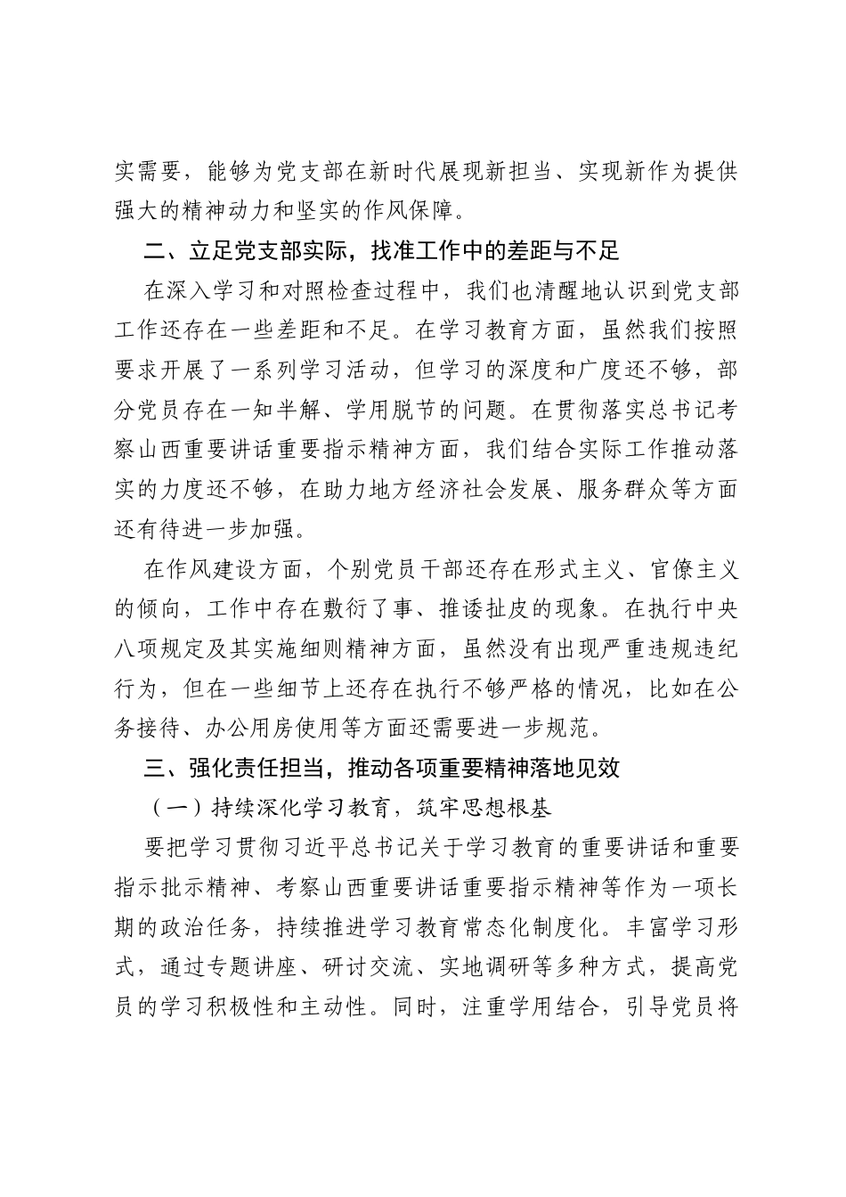 研讨发言：贯通八项规定学习重要精神，推动党支部作风建设再上新台阶.docx_第2页