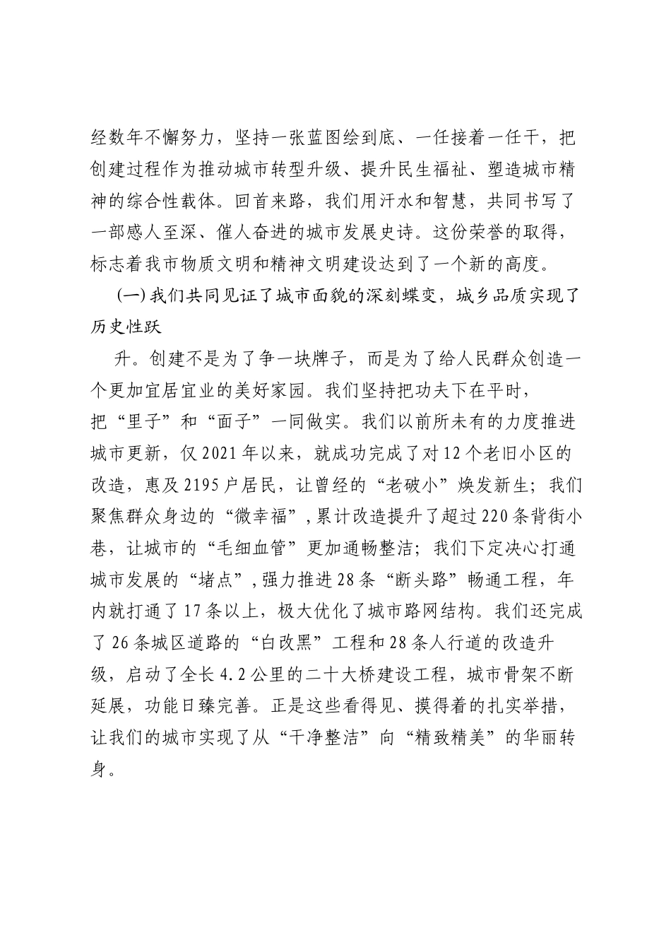 在2025年全市创建全国文明城市、省级卫生市总结表扬大会上的讲话.docx_第2页