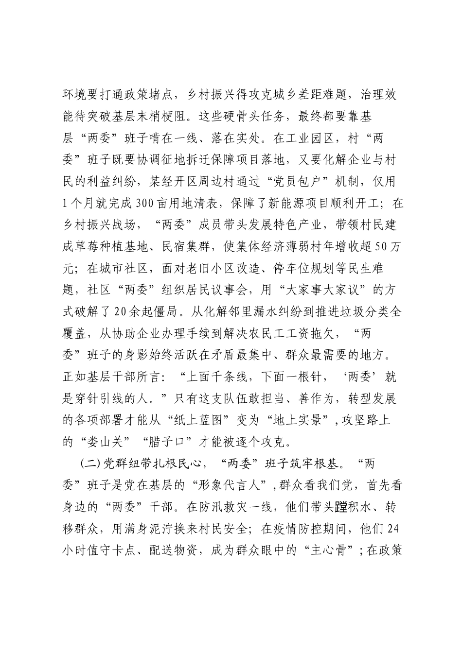 在2025年全市村（社区）“两委”班子队伍建设工作座谈会上的讲话.docx_第2页