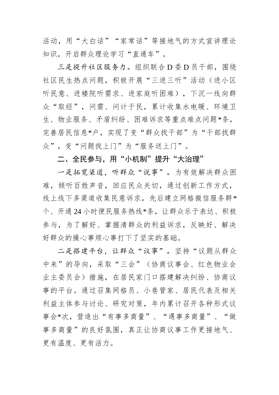 D建引领基层治理和“五联双报到”工作情况汇报.docx_第2页