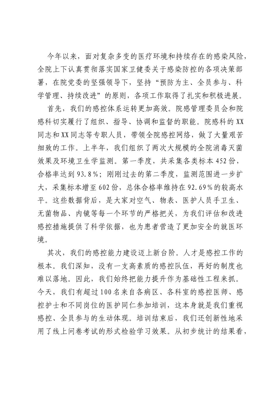 在XX医院2025年上半年感控工作会议暨感控能力提升培训会上的讲话.docx_第2页