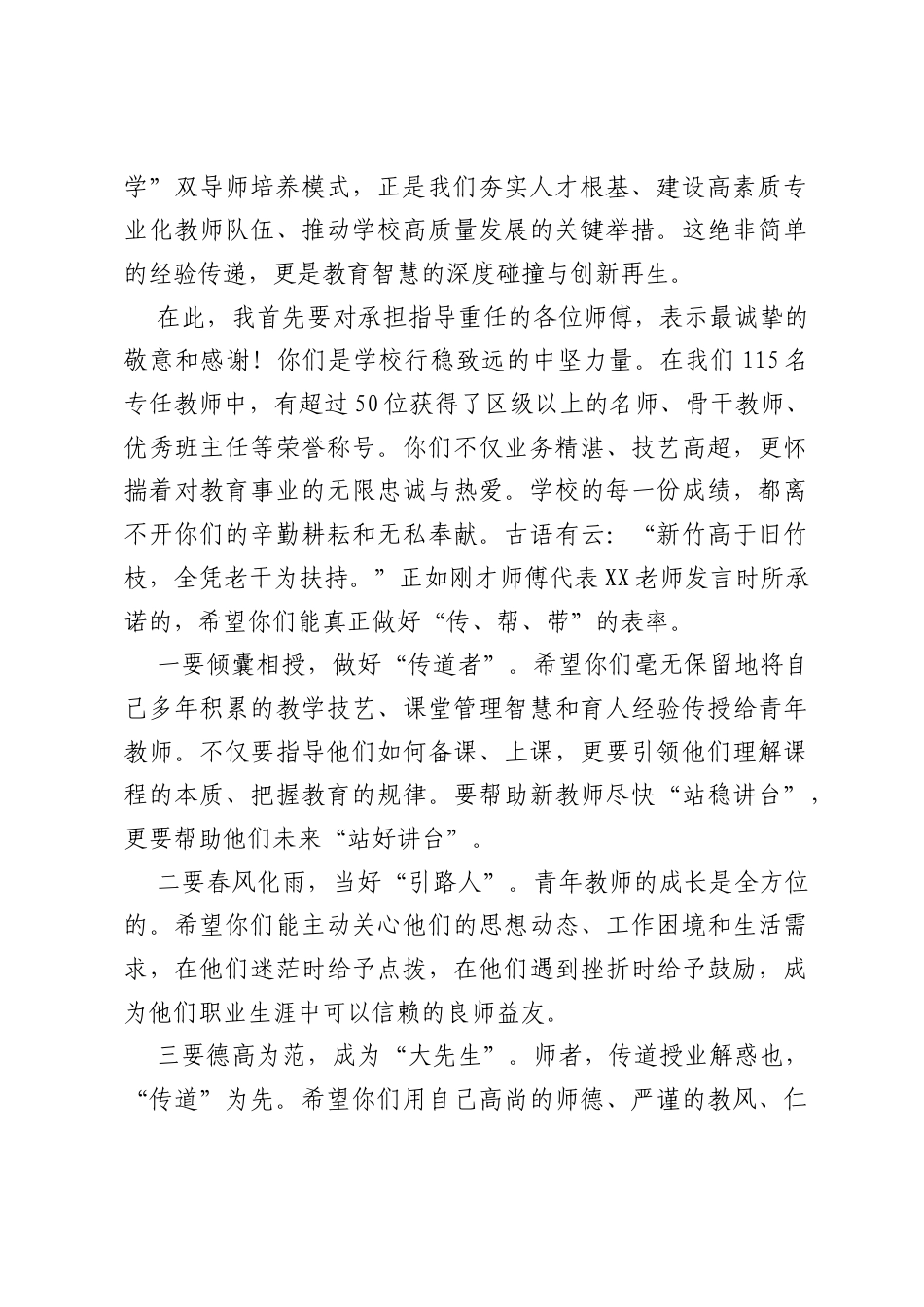 在第一届“校招生”师徒结对仪式上的总结讲话.docx_第2页