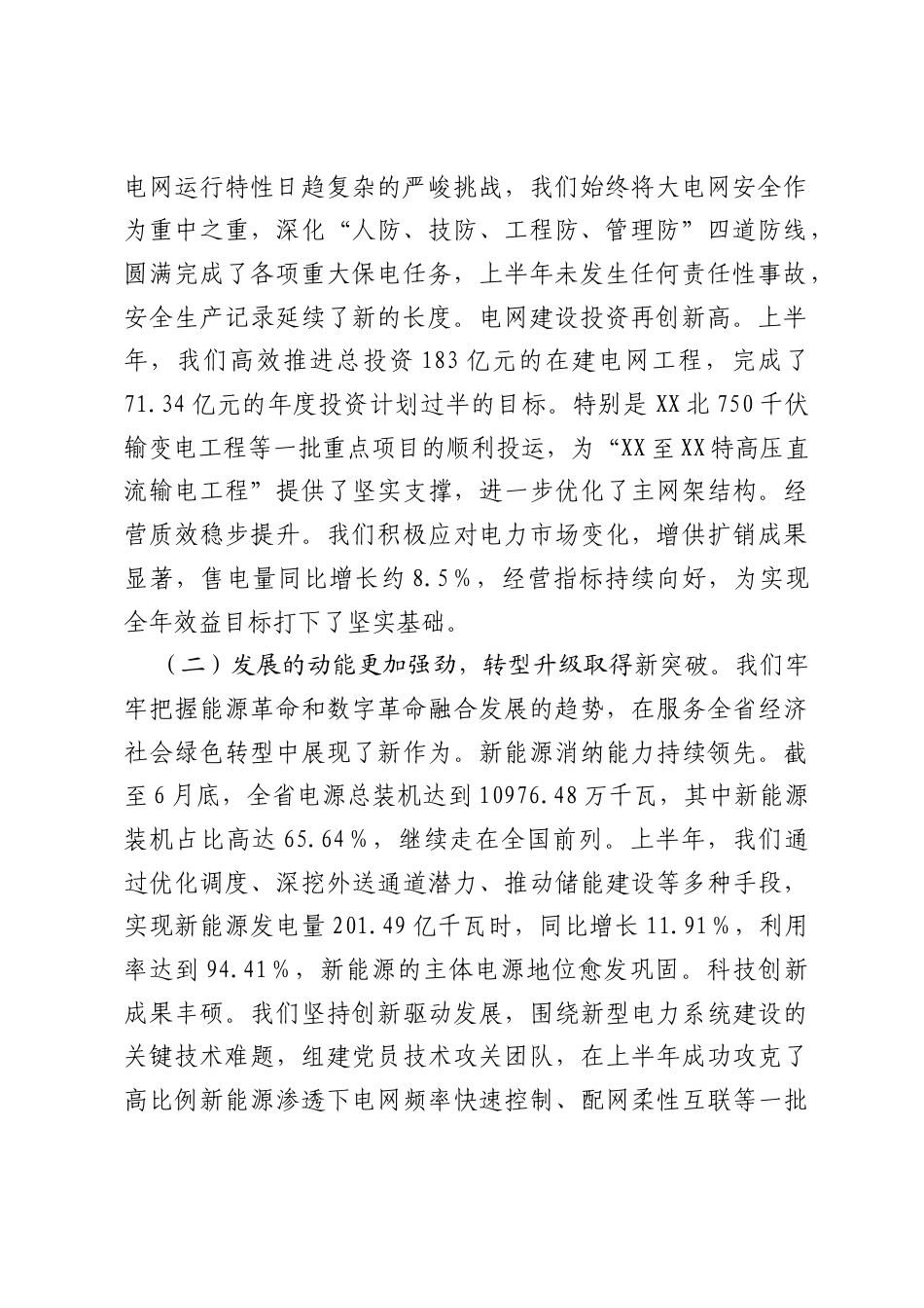 在电力公司2025年年中工作会议上的总结讲话.docx_第2页