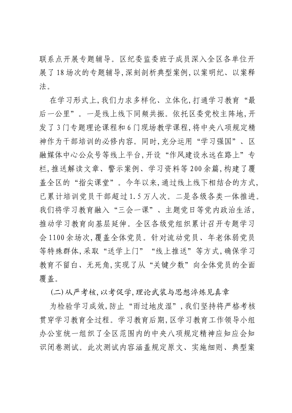 中共XX区委关于中央八项规定精神学习教育的总结报告.docx_第2页