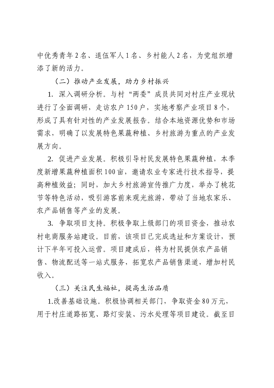 驻村工作队管理自查自纠报告.docx_第2页