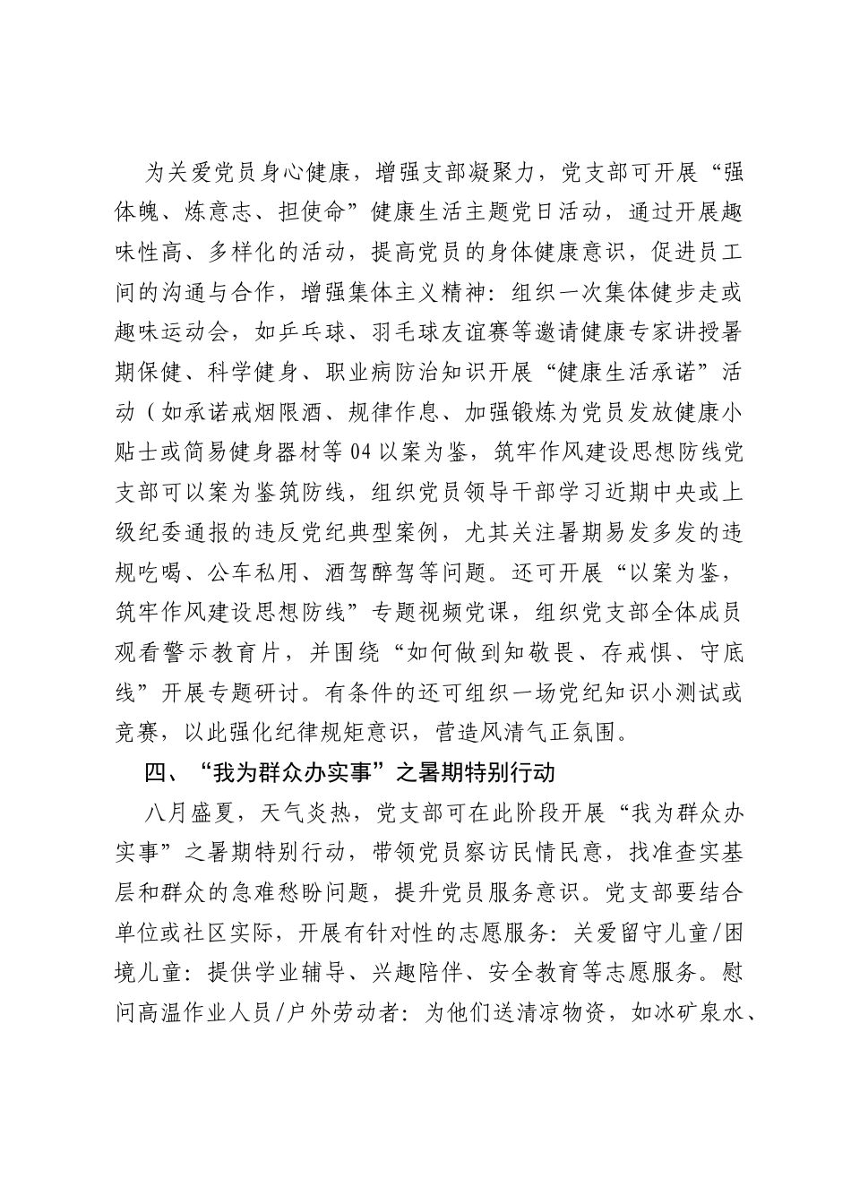 2025年8月主题党日活动方案（附学习计划）.docx_第2页