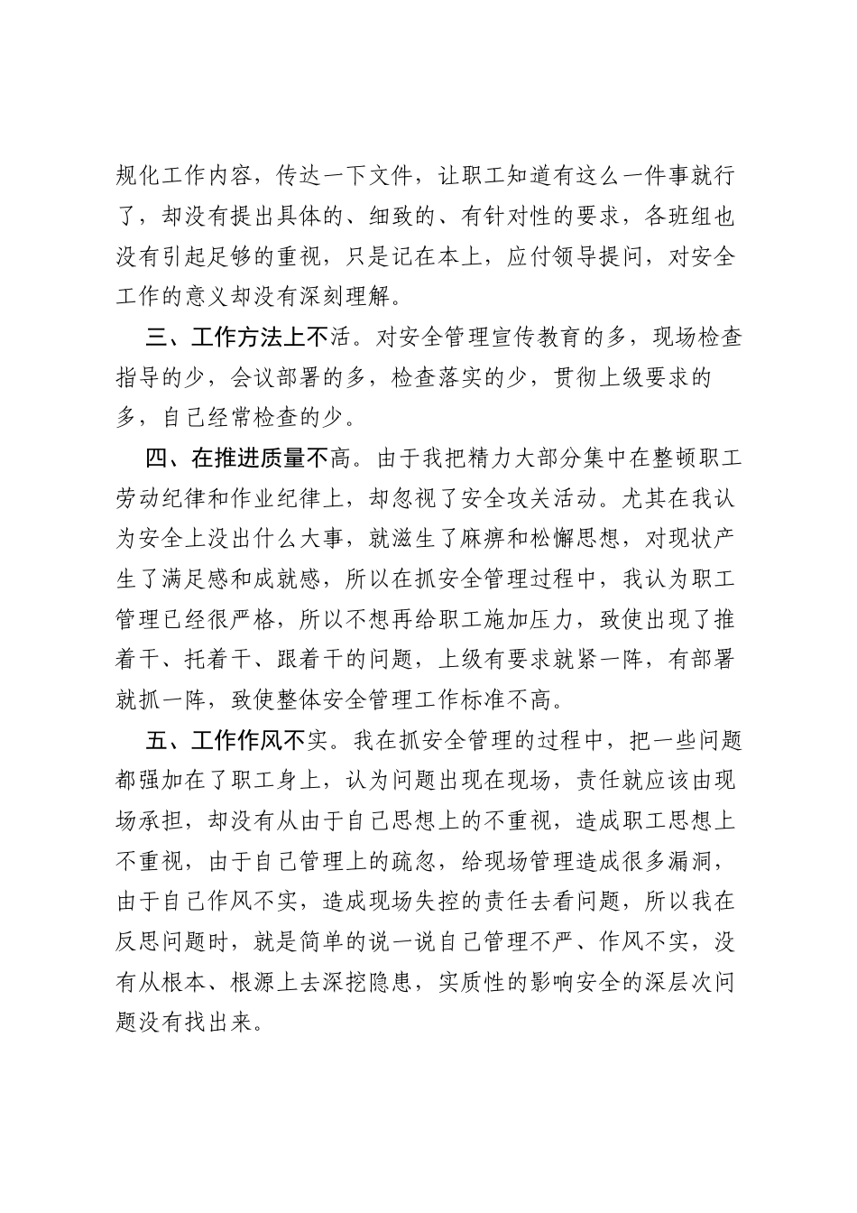 (通用3篇)铁路安全大检查领导班子反思材料范文.docx_第2页