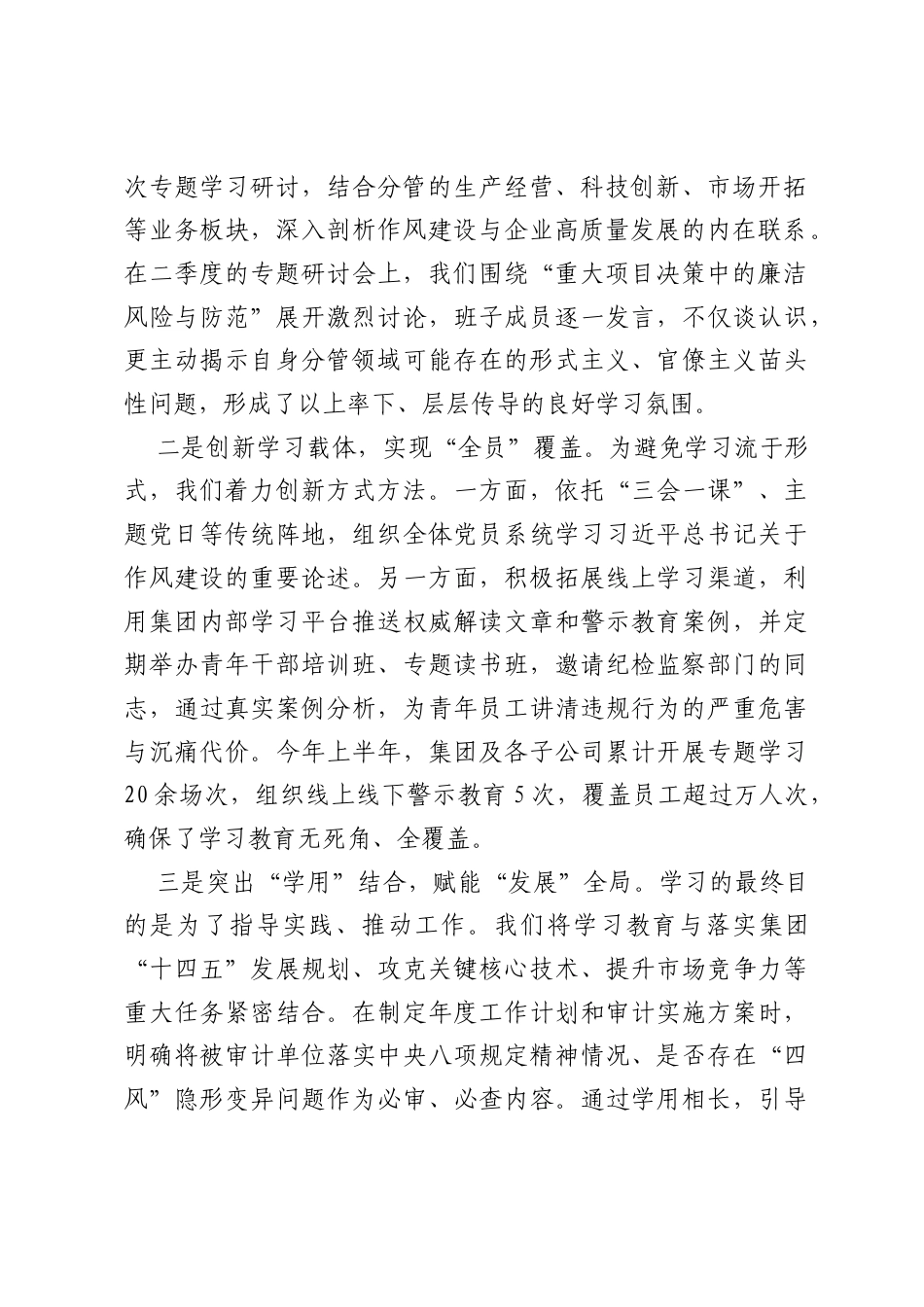 XX集团关于中央八项规定精神学习教育经验交流材料.docx_第2页