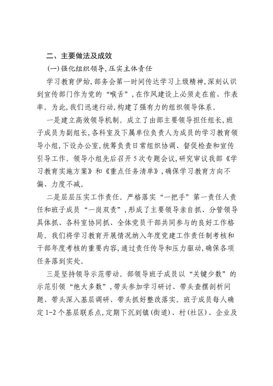 XX区委宣传部学习教育总结评估报告.docx_第2页