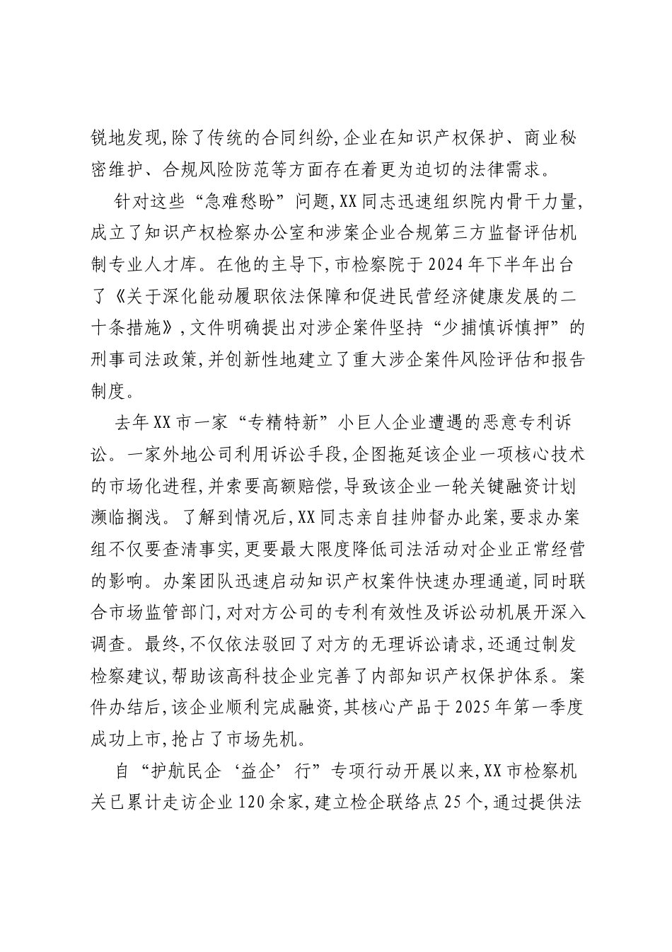 XX市人民检察院党代表XX同志履职风采实录（精品）.docx_第2页