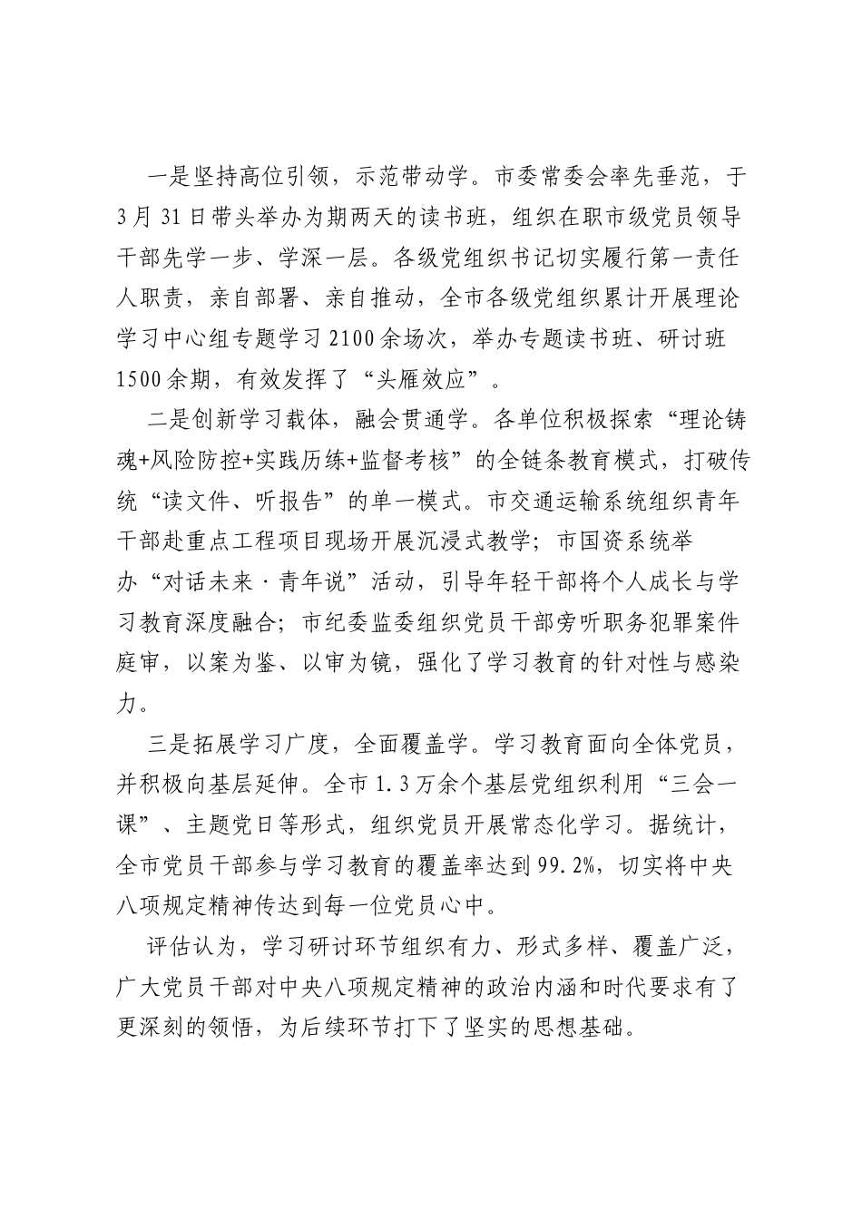 XX市委办公室关于深入贯彻中央八项规定精神学习教育的总结报告.docx_第2页