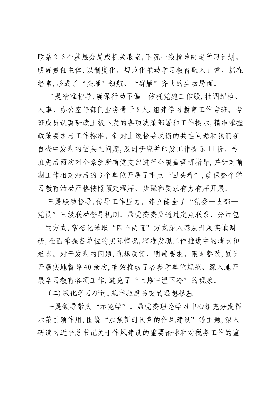 XX税务局深入开展中央八项规定精神学习教育的总结评估报告.docx_第2页