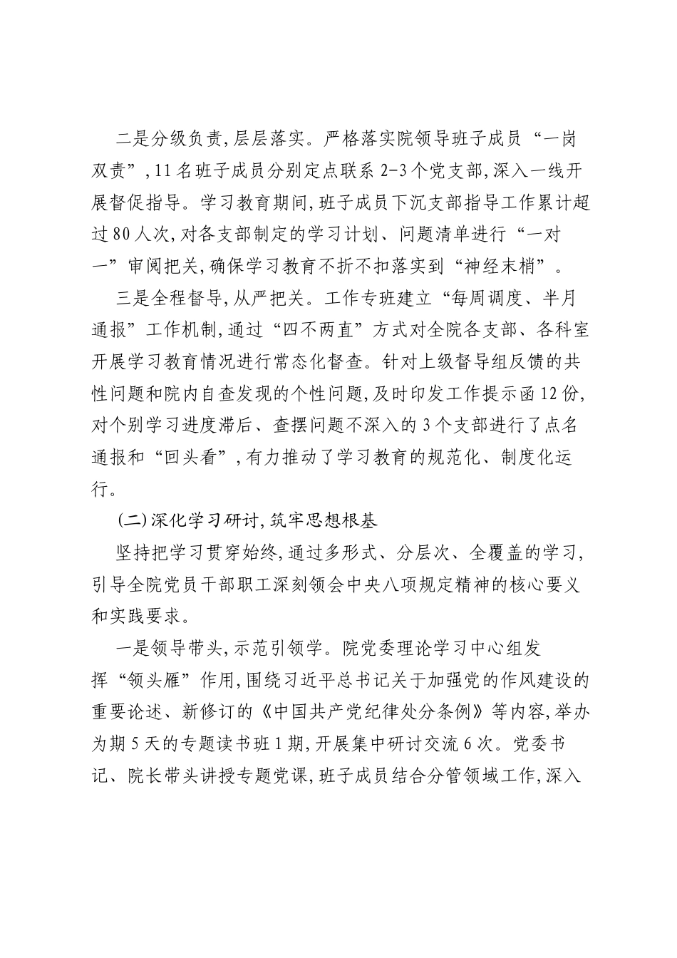 XX县人民医院学习教育自查评估报告（精品）.docx_第2页