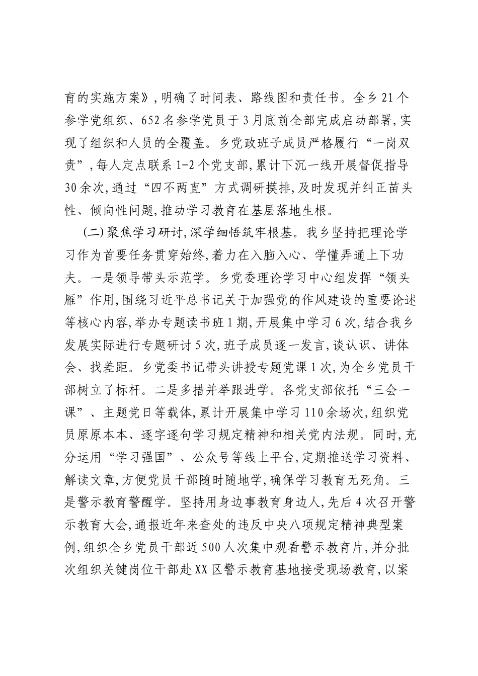 XX乡深入贯彻中央八项规定精神学习教育的自查评估报告.docx_第2页