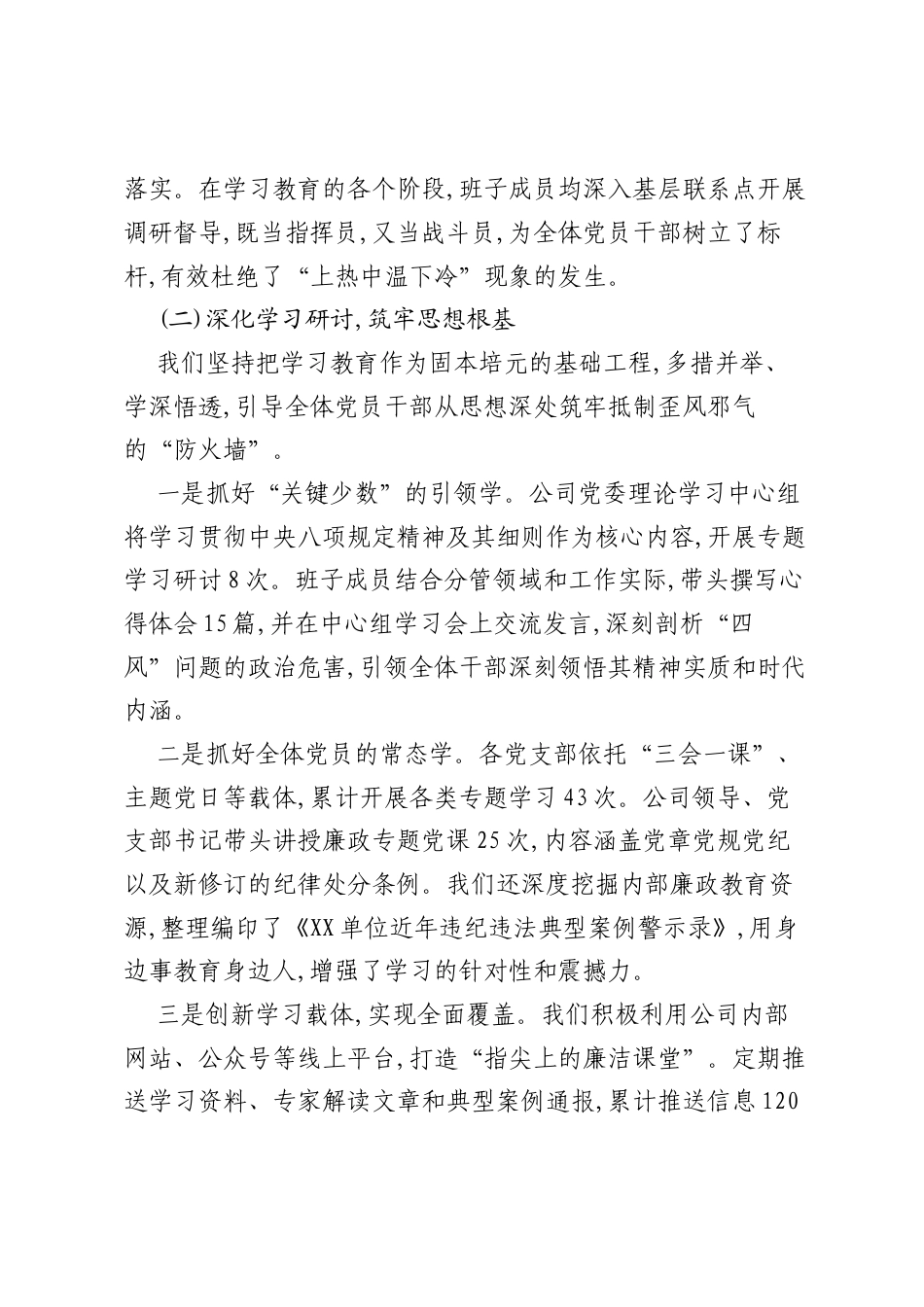 国企公司深入贯彻中央八项规定精神学习教育的自查评估报告.docx_第2页