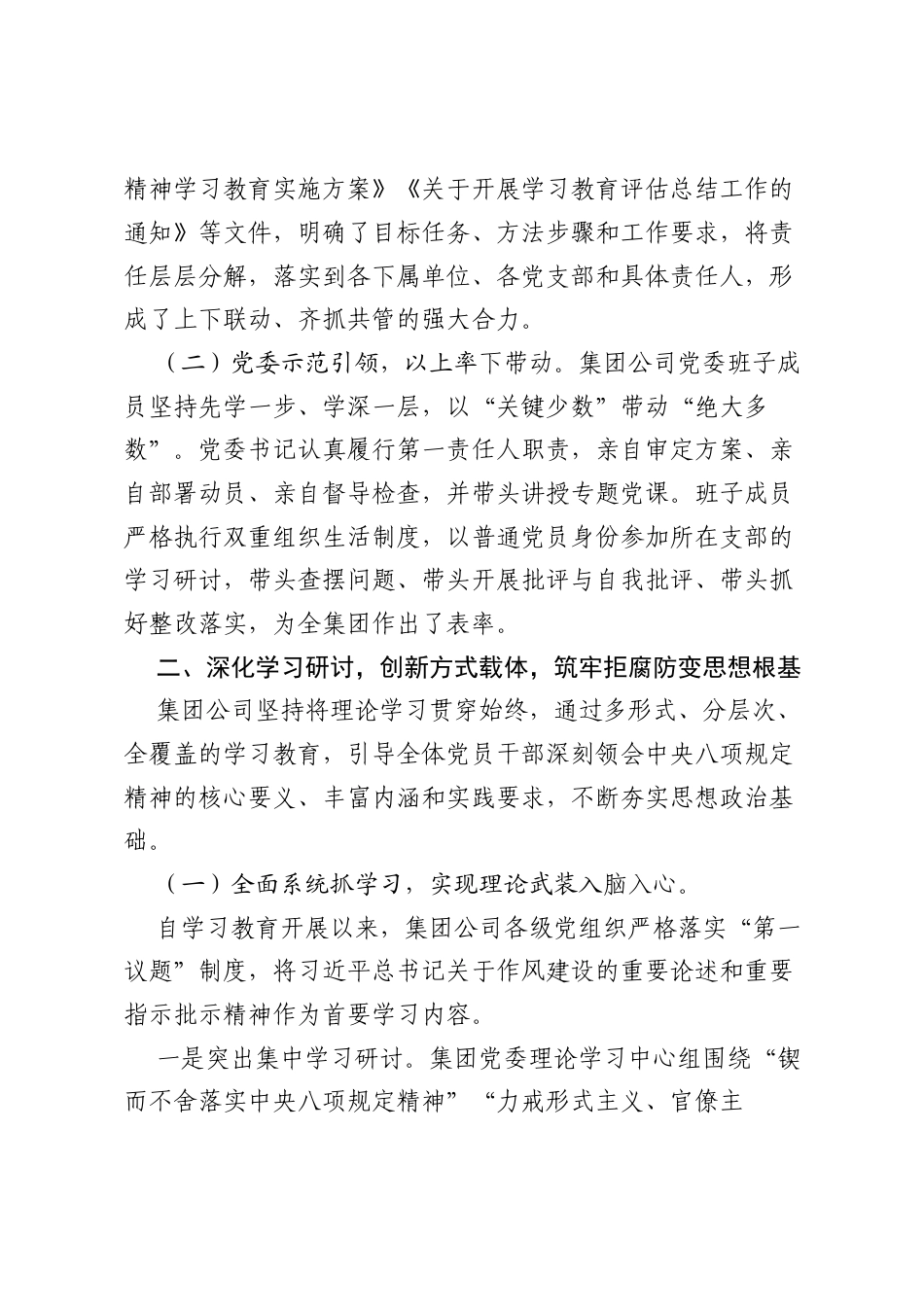 集团公司深入贯彻中央八项规定精神学习教育总结报告.docx_第2页