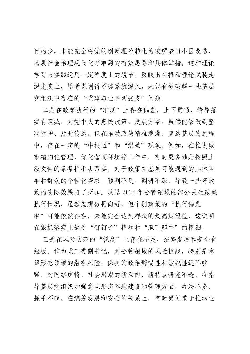 街道党工委副书记巡察整改专题民主生活会对照检查材料（四个聚焦）（精品）.docx_第2页