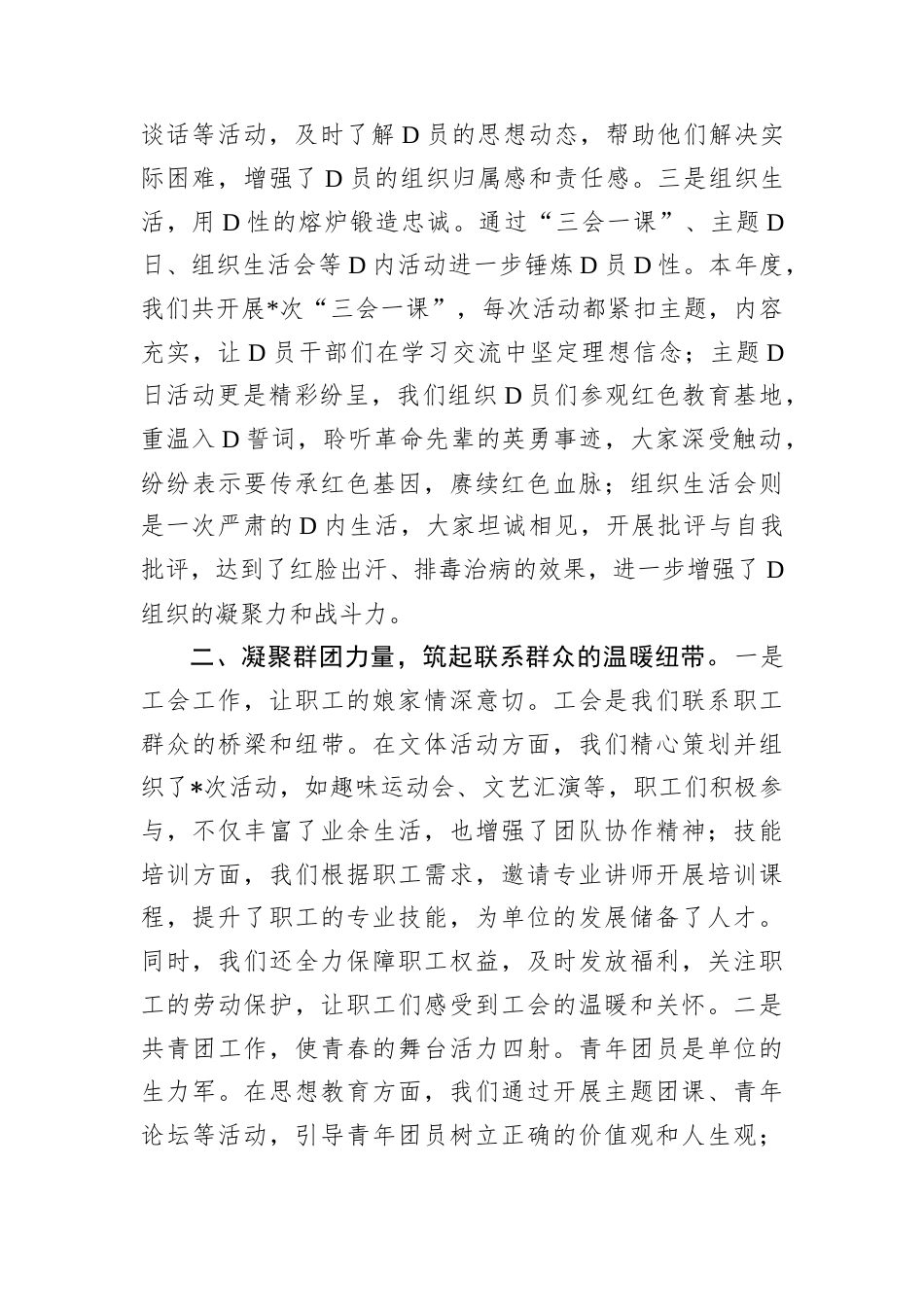 D群工作部干事2024年度工作总结.docx_第2页