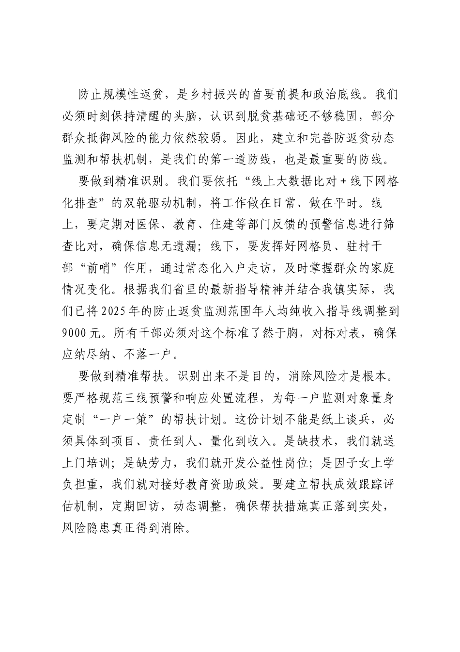 某镇年轻干部、关键岗位干部培训学习会上的讲话（精品）.docx_第2页