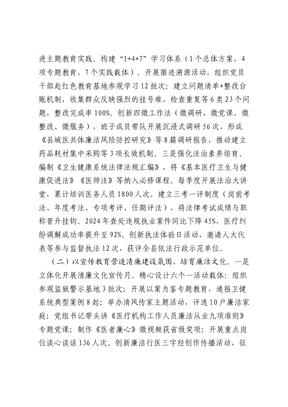 县卫生健康局清廉机关建设工作情况报告.docx_第2页