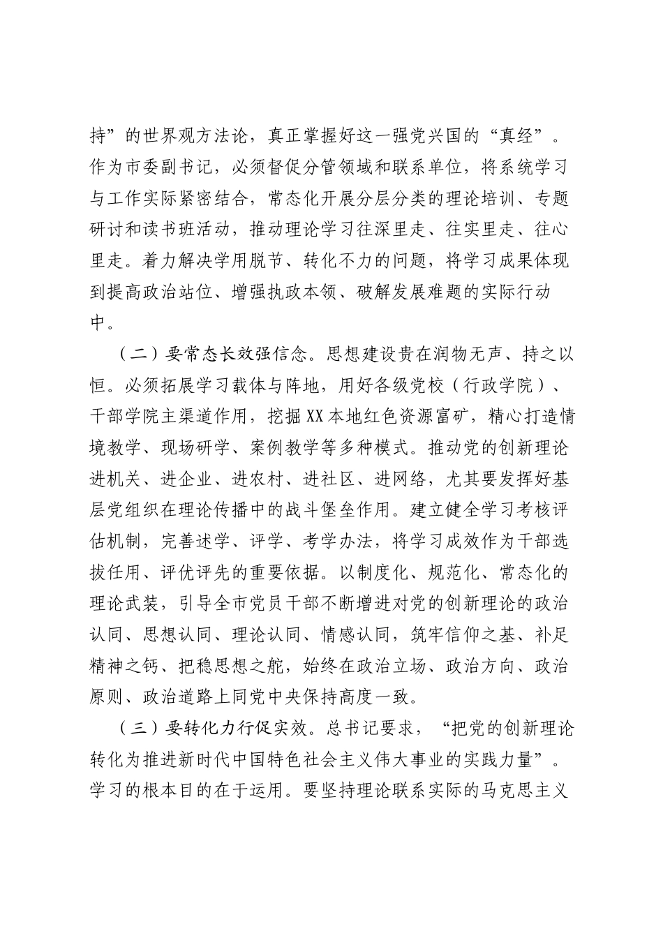 学习总书记在二十届中央政治局第二十一次集体学习时发表的重要讲话精神中心组发言：构建四梁八柱，打通新时代组织路线的落地通道.docx_第2页